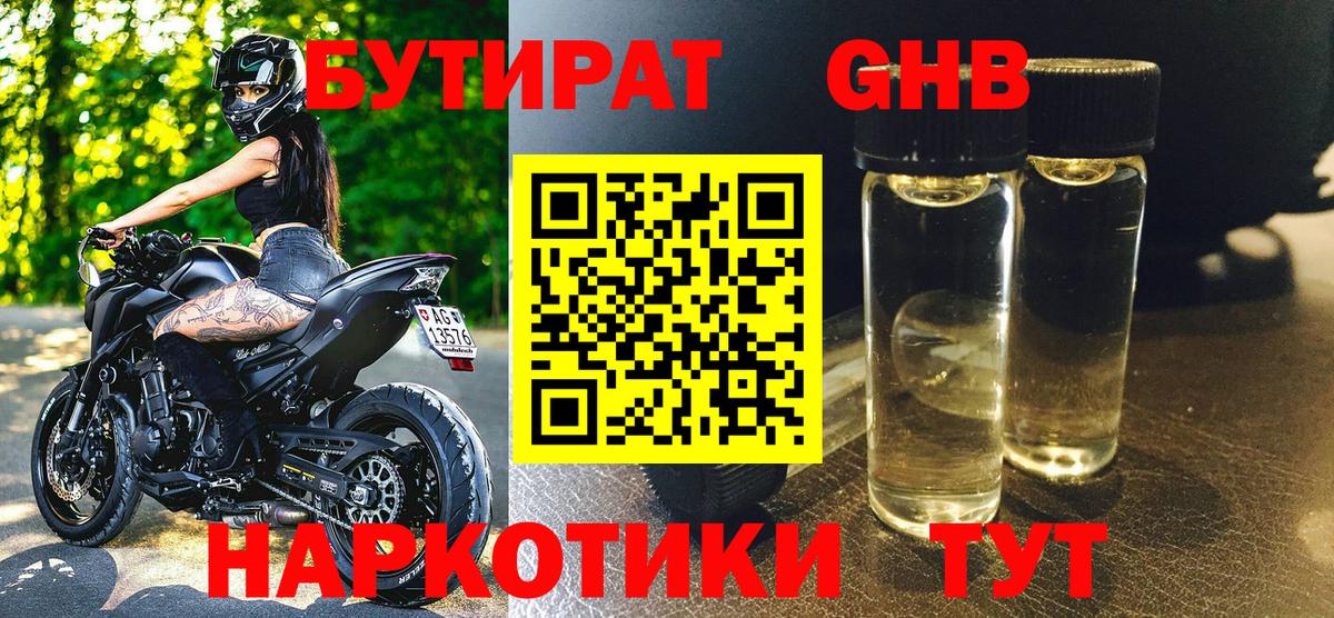 Бутират  Бутират бутик  Вход с VPN  Тихорецк 