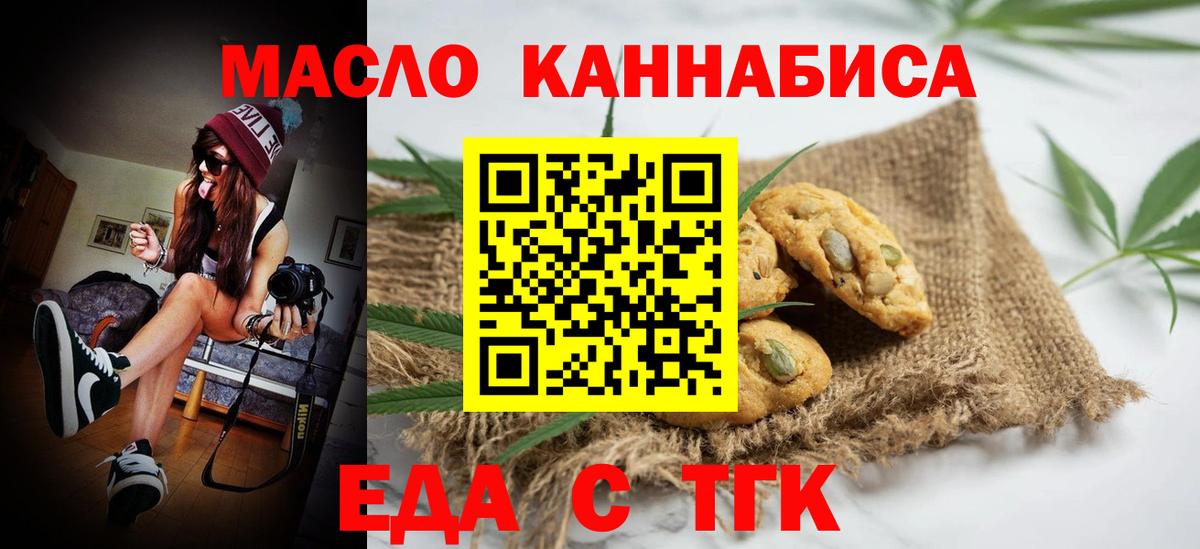Печенье с ТГК марихуана  Вход с VPN  Тихорецк 