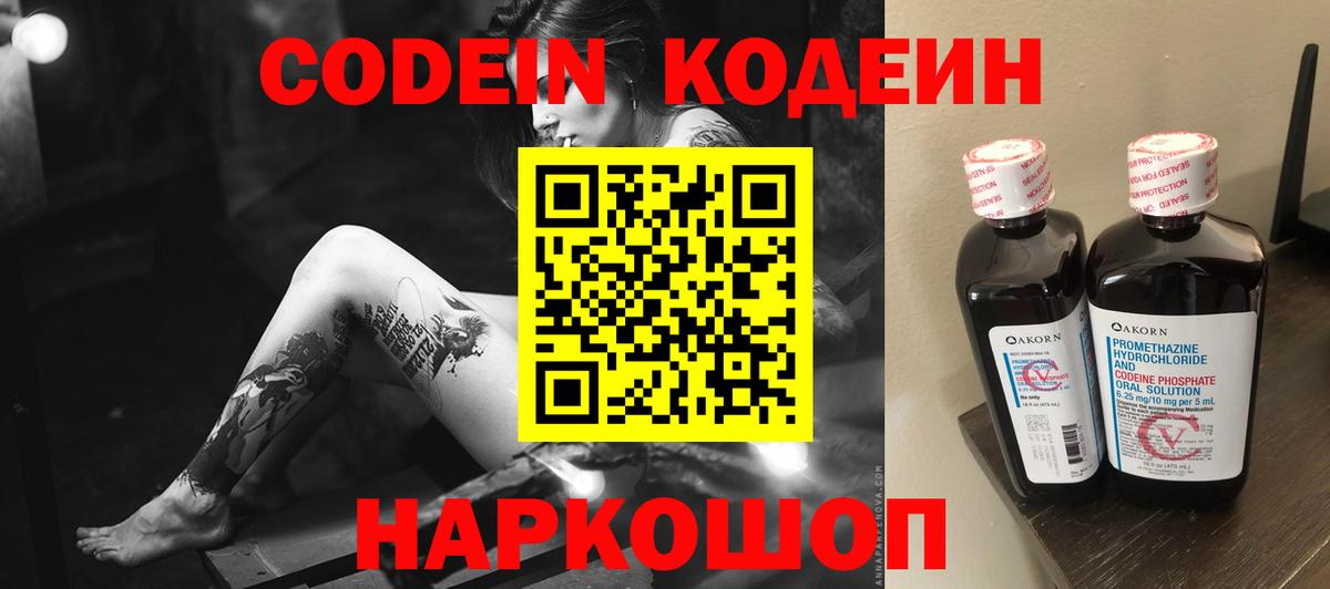 Кодеиновый сироп Lean напиток Lean (лин)  Кодеиновый сироп Lean Purple Drank  Вход с VPN  Тихорецк 
