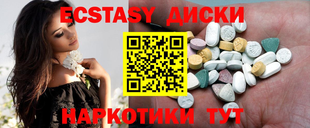 Экстази таблы Тихорецк
