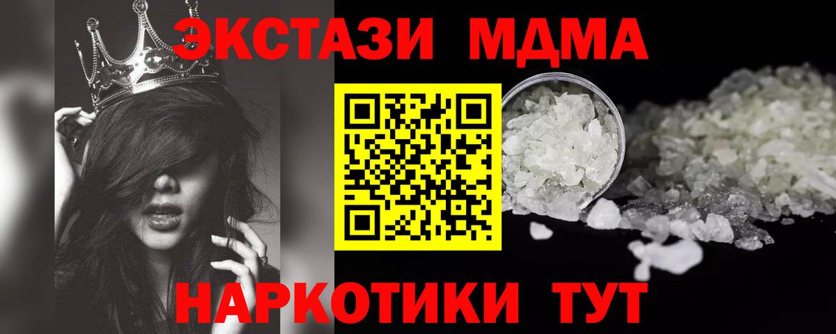 MDMA кристаллы Тихорецк